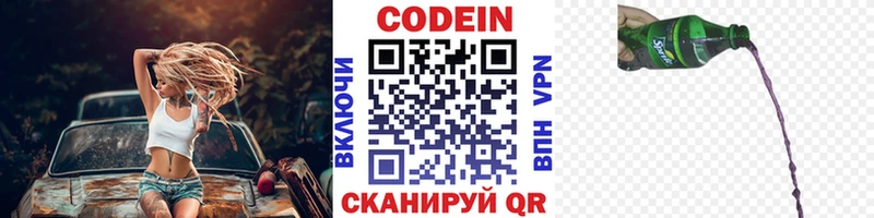 Codein напиток Lean (лин) Александровск-Сахалинский